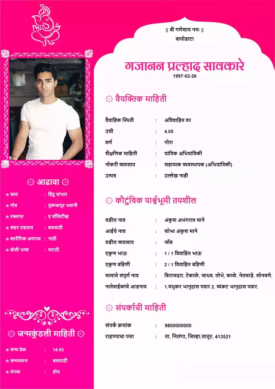 biodata format for marriage for boy in Gujarati